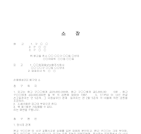 소장 (손해배상청구교통사고) 소장 (손해배상청구교통사고)